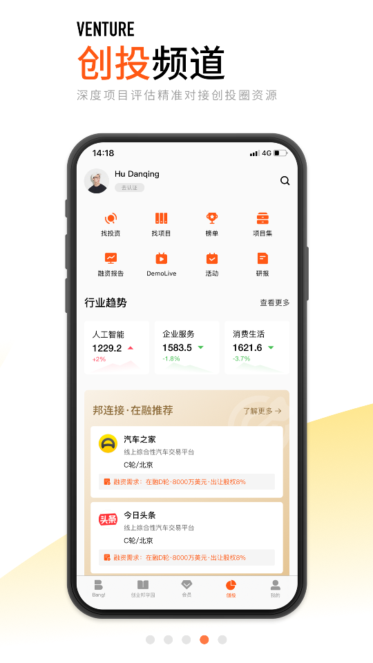 创业邦客户端7.1.3 官方版4