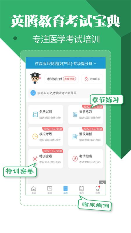 住院医师考试宝典app最新版v61.0.0手机版4