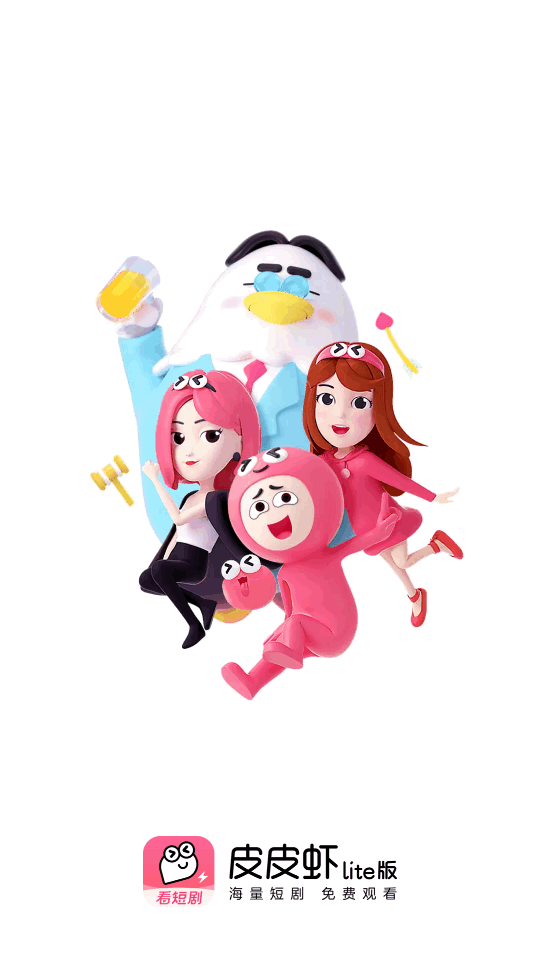 皮皮虾lite版app最新版v4.2.0 安卓手机版4
