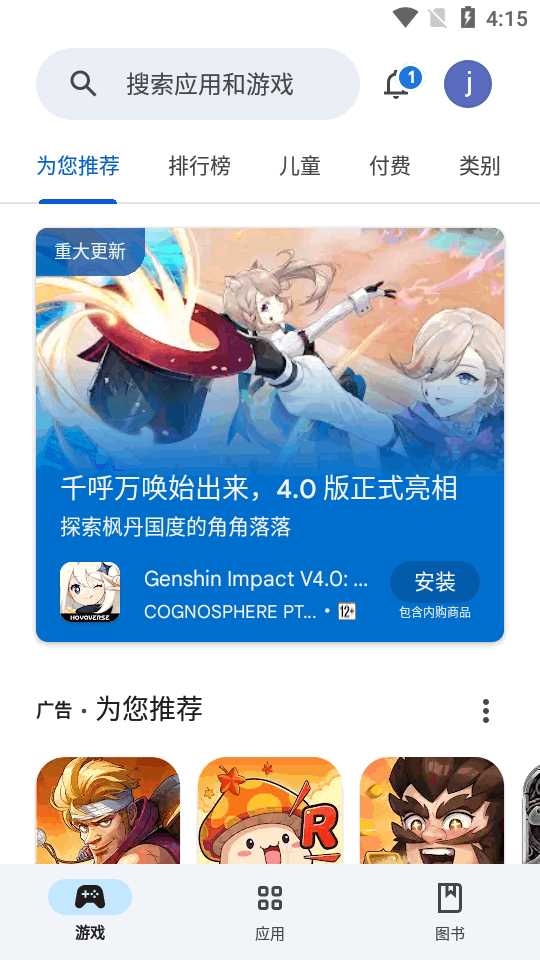 谷歌play手表版(Google Play商店)40.2.18-31 [5] [PR] 617047154最新版4