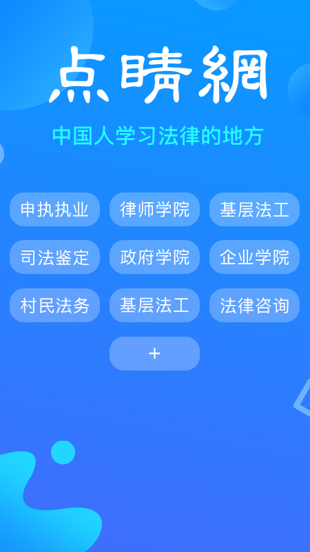 点睛网app5.66手机版下载4