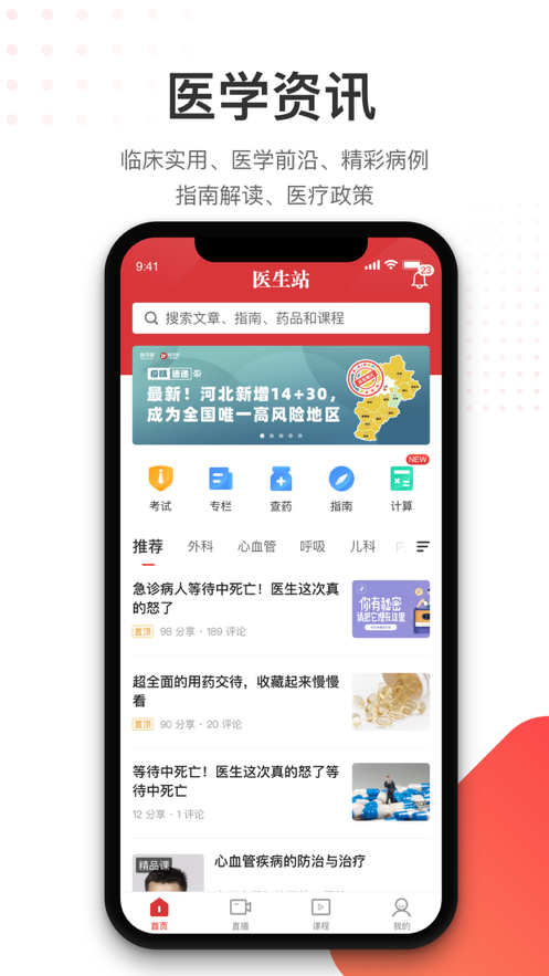 医学界医生站app8.0.0 官方手机版4