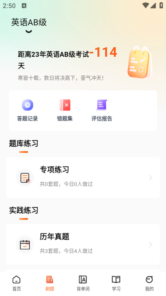 磨刀营网校app1.10 最新版4