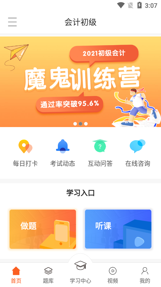 小霞会计app16.6 官方手机版4