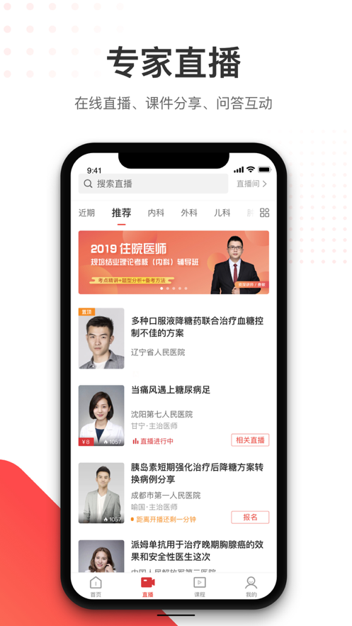 医学界医生站app8.0.0 官方手机版4