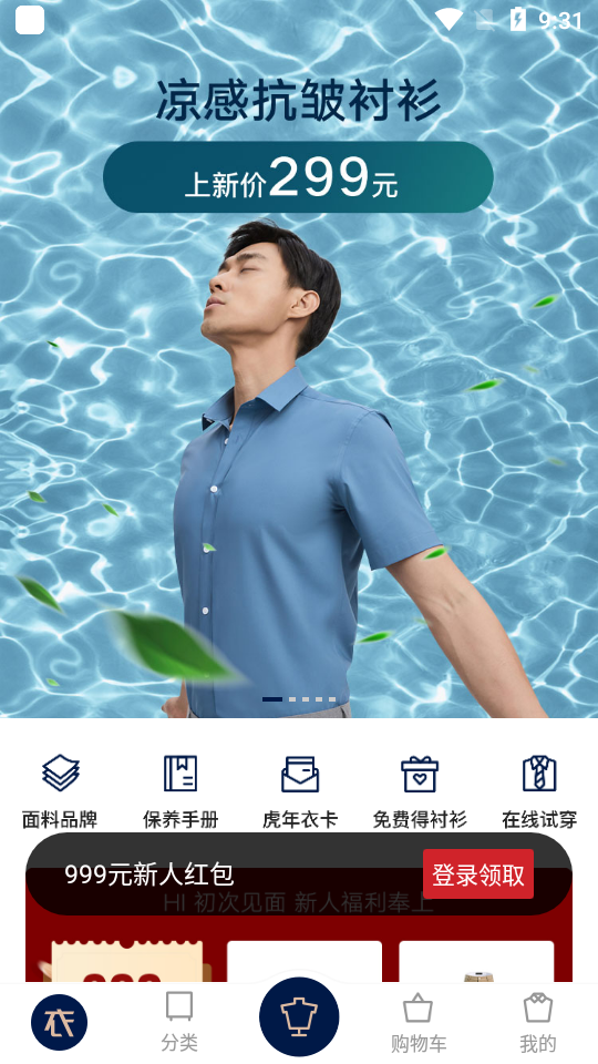 衣邦人服装定制app8.7.9 官方版4