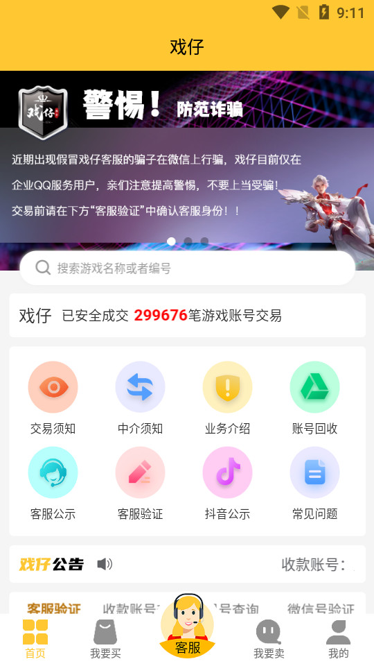 戏仔app平台最新版7.0.57 安卓版4