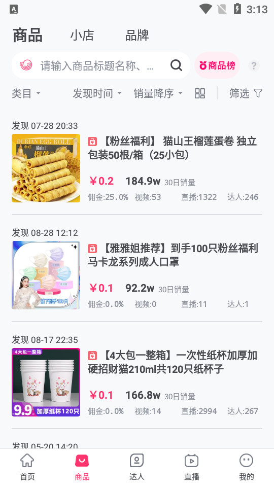 灰豚数据抖音版下载3.1.9 免费版4