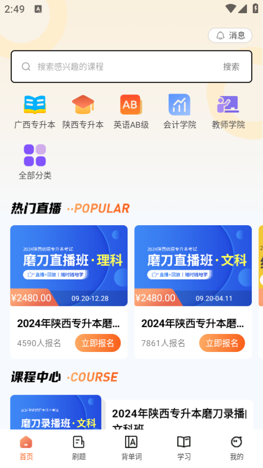 磨刀营网校app1.10 最新版4