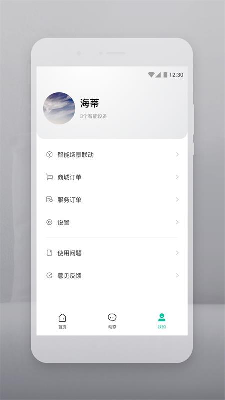 云智连app官方版v2.2.1最新版4