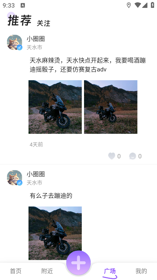 搭个圈app官方下载v1.0.0 安卓手机版4