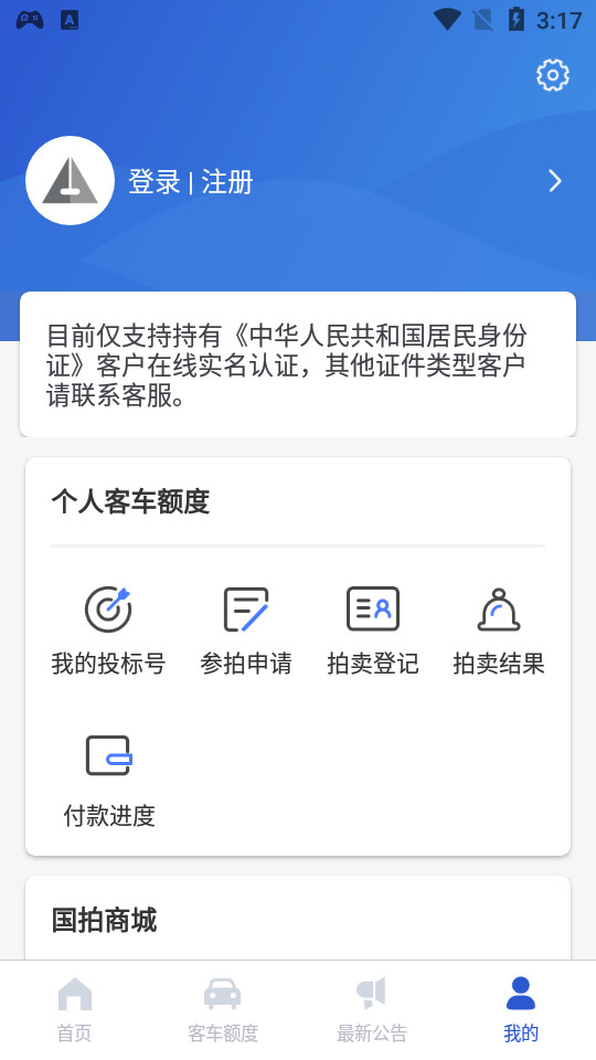 上海国拍app3.5.5 手机版4