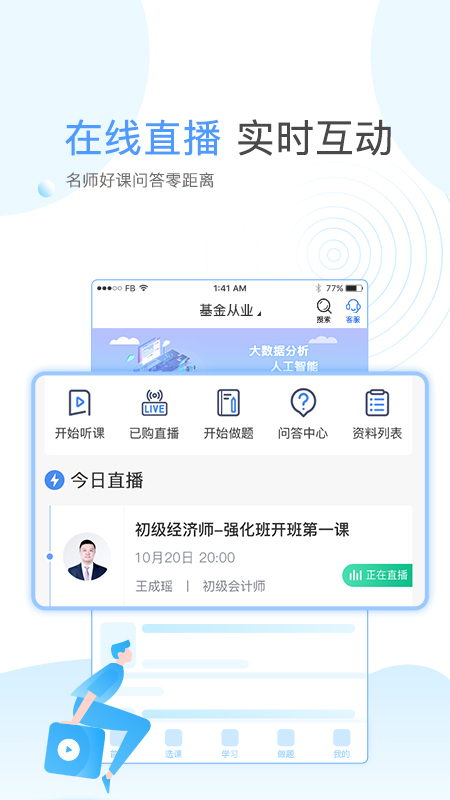 云校学堂app3.3.0安卓最新版4