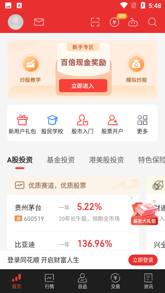 同花顺手机客户端11.02.04 官方手机版4