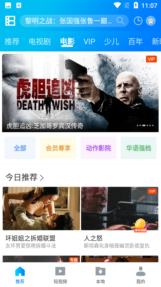 暴风影音官方版v8.6.9.4 最新版4