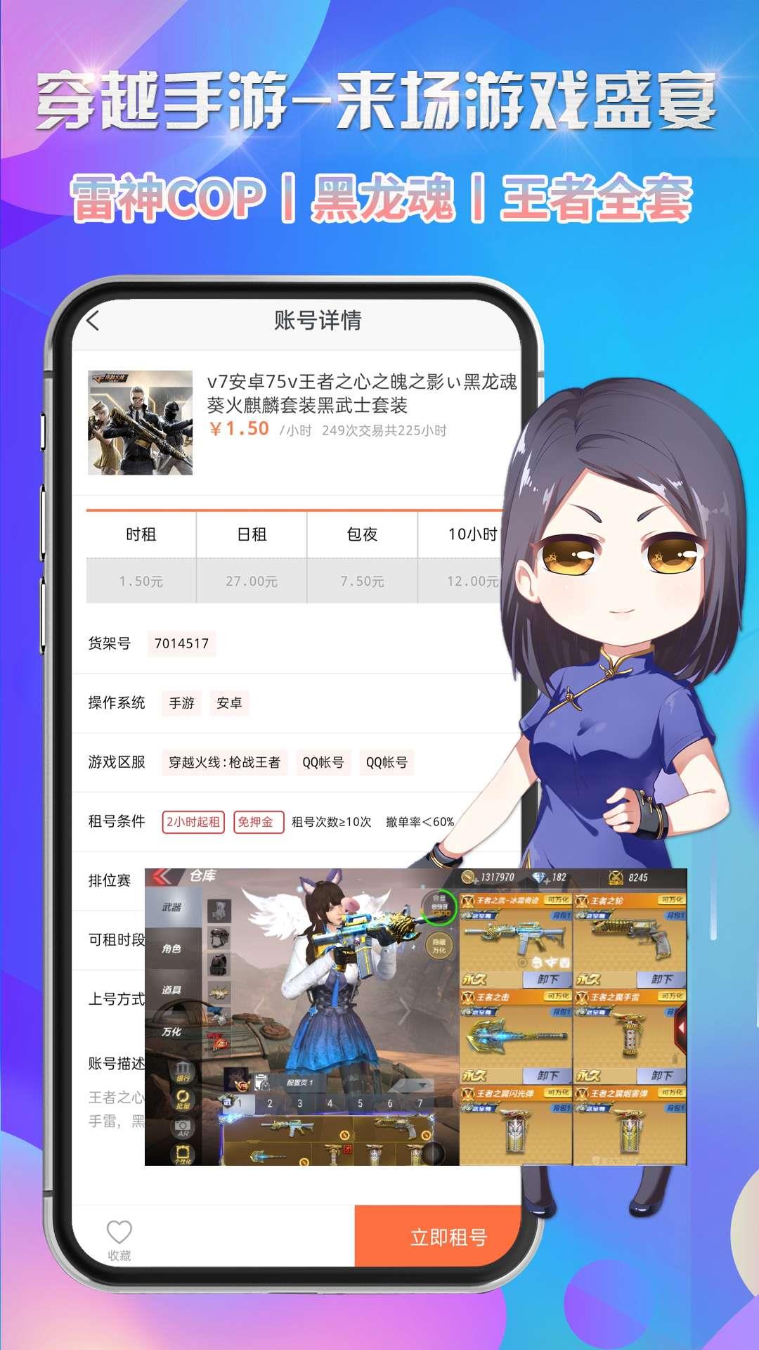 省钱租号app4.8.6 手机版4