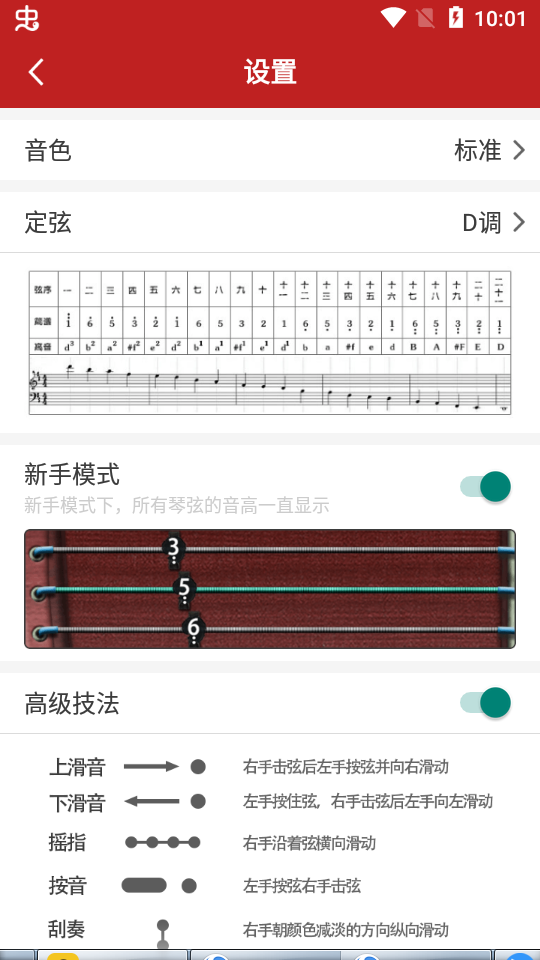 古筝app最新版6.4.2 安卓官方版4
