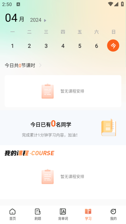 磨刀营网校app1.10 最新版4