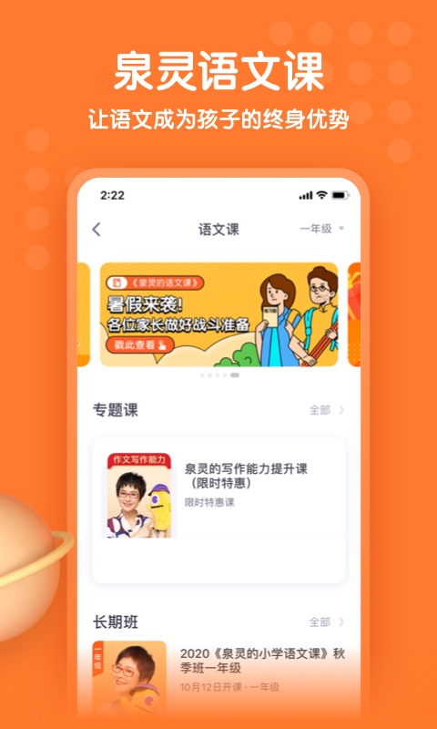 少年得到泉灵的语文课app7.4.1安卓官方版4