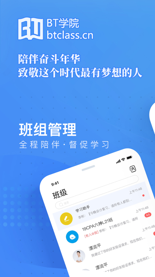 BT教育app最新版3.8.3.2 官方手机版4