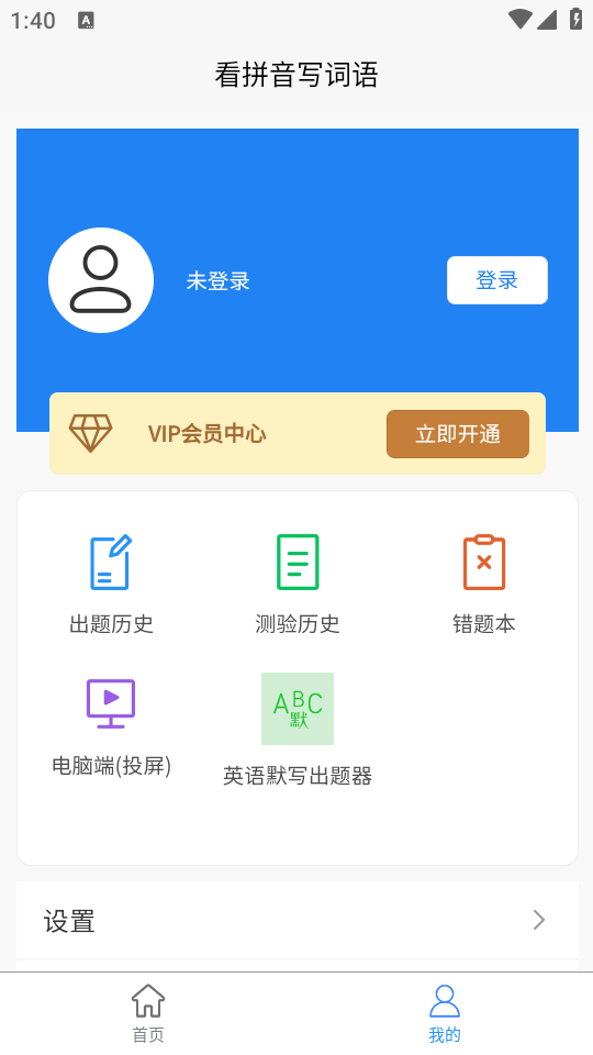 看拼音写词语app1.2.6 最新版4