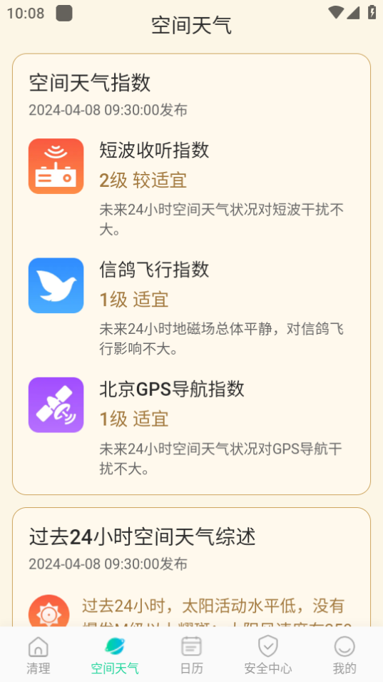 小爱清理APP最新版4