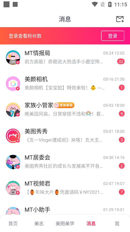 美图秀秀手机官方版v10.8.0 安卓最新版4