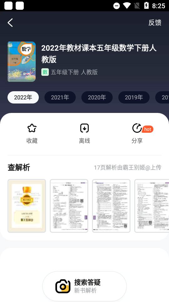 快对作业app最新版v6.25.0安卓手机版4