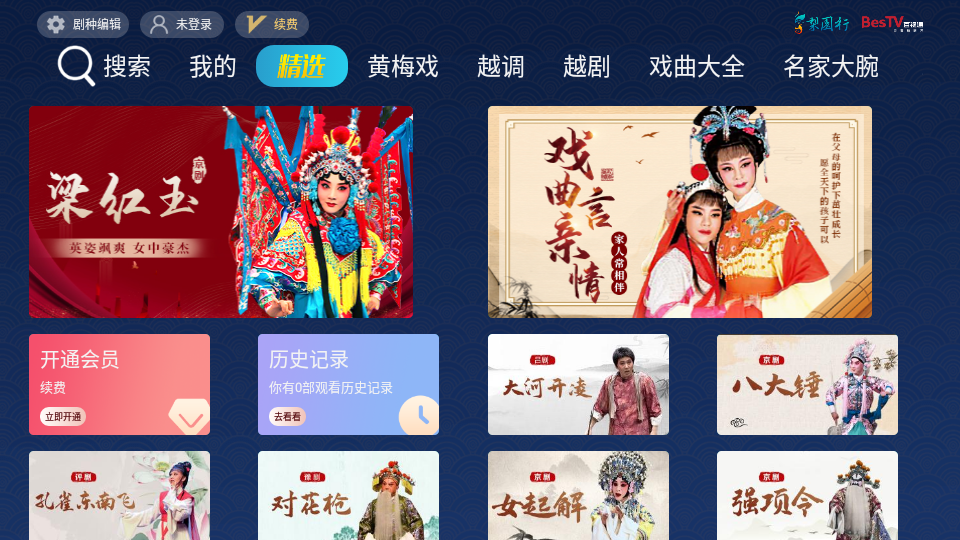 梨园行戏曲5.7.4.0免登录会员版tv最新版4