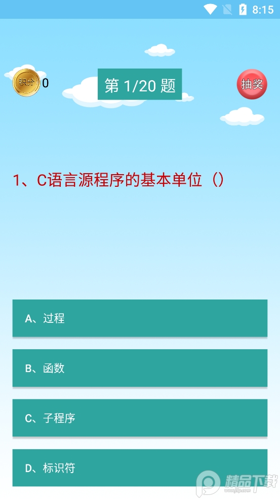 C语言编程学习免费软件手机版2.2.6 安卓版4