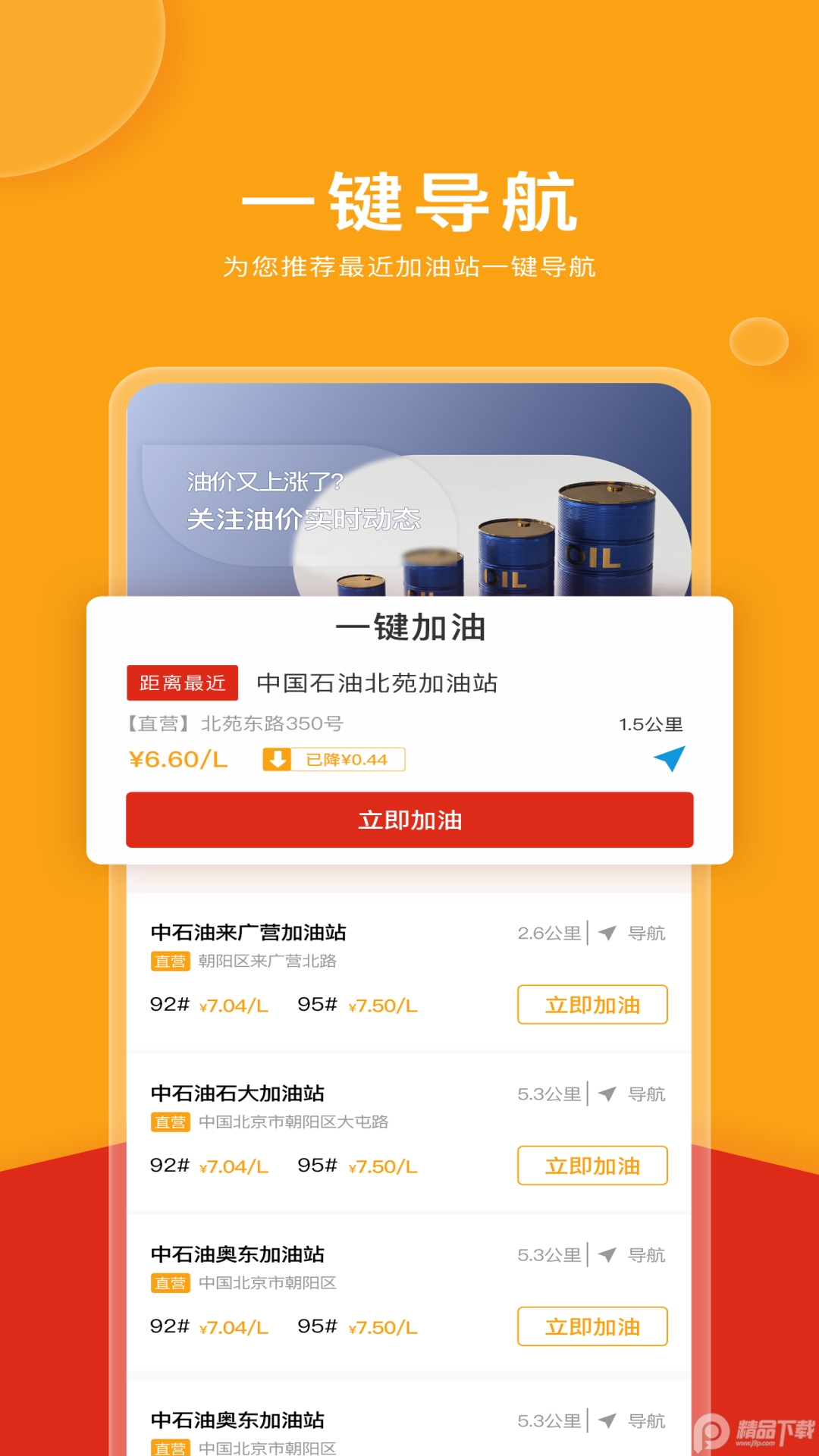 微油客户端17.3.4 最新版4