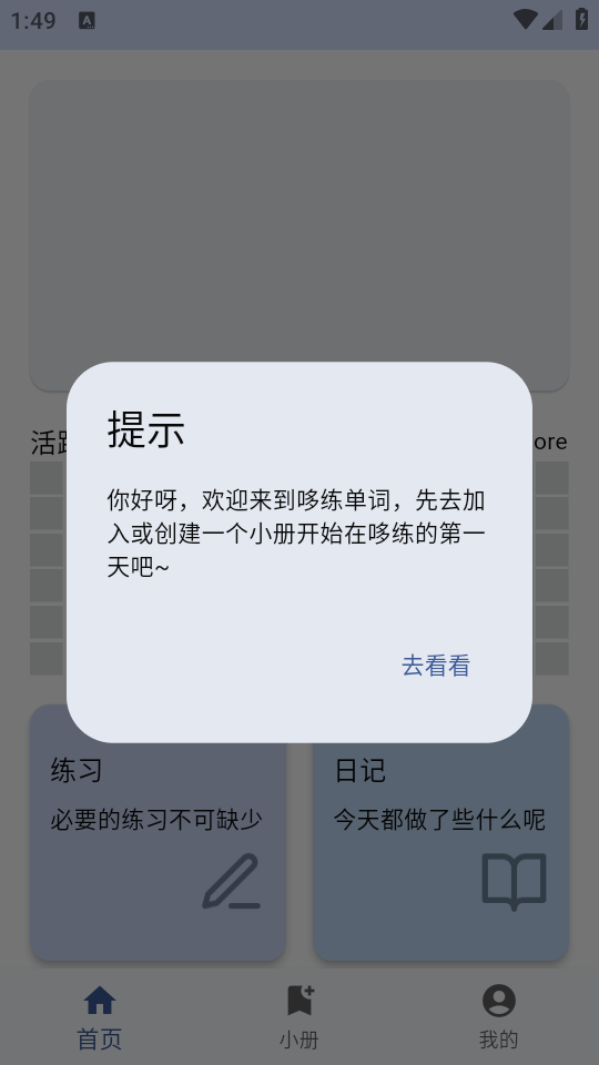 哆练单词app最新版下载v1.0.0 安卓版4