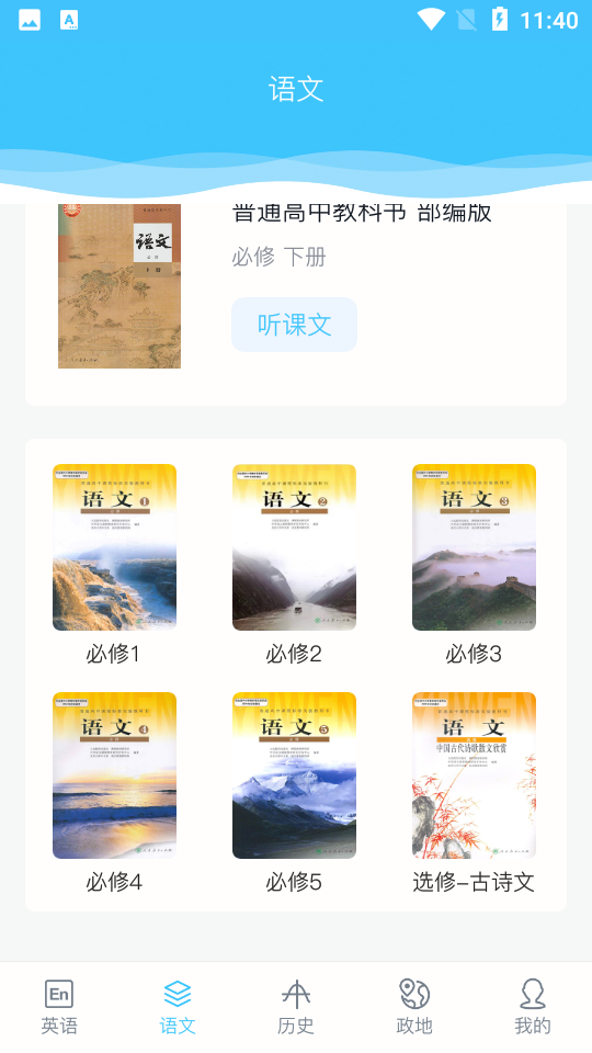 掌上高中APP安卓版V2.0安卓版4