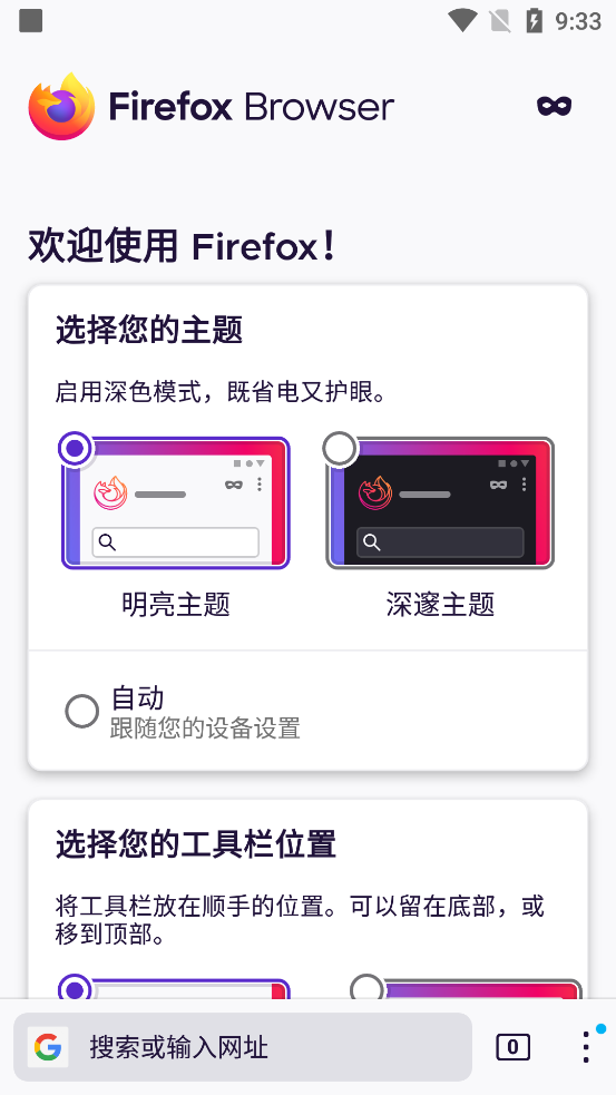 FireFox火狐浏览器app安卓版v124.1.0谷歌最新版4