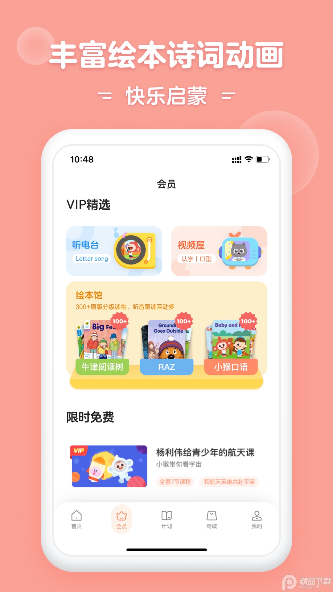 学而思小猴AI课appv3.8.0安卓官方版4