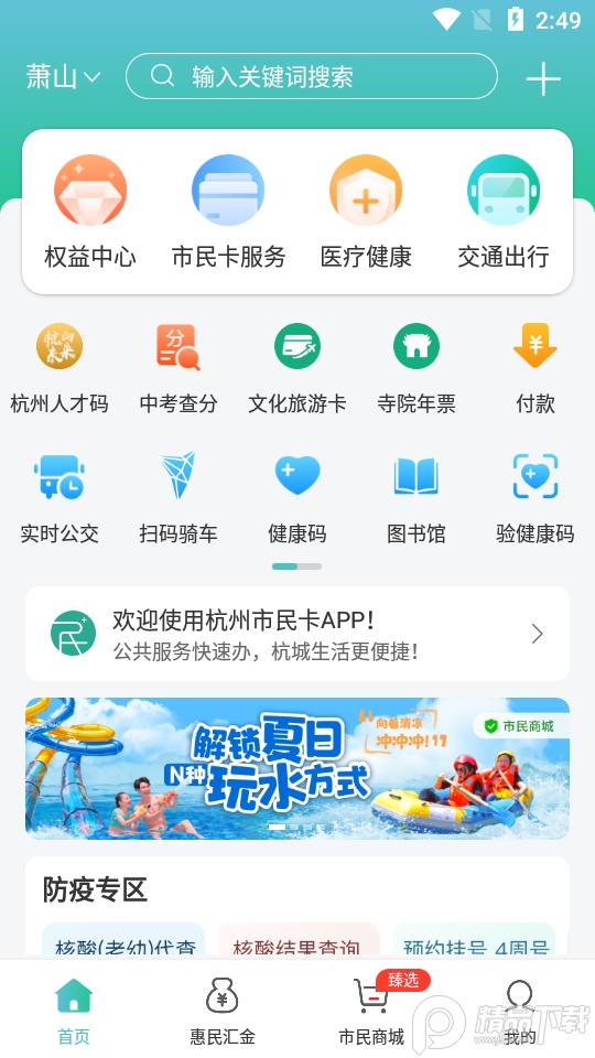 杭州市民卡app官方版6.7.6最新版4