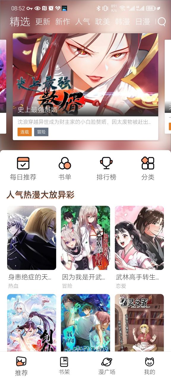 喵趣漫画app官方版(喵上)v1.0.6 全新正版4