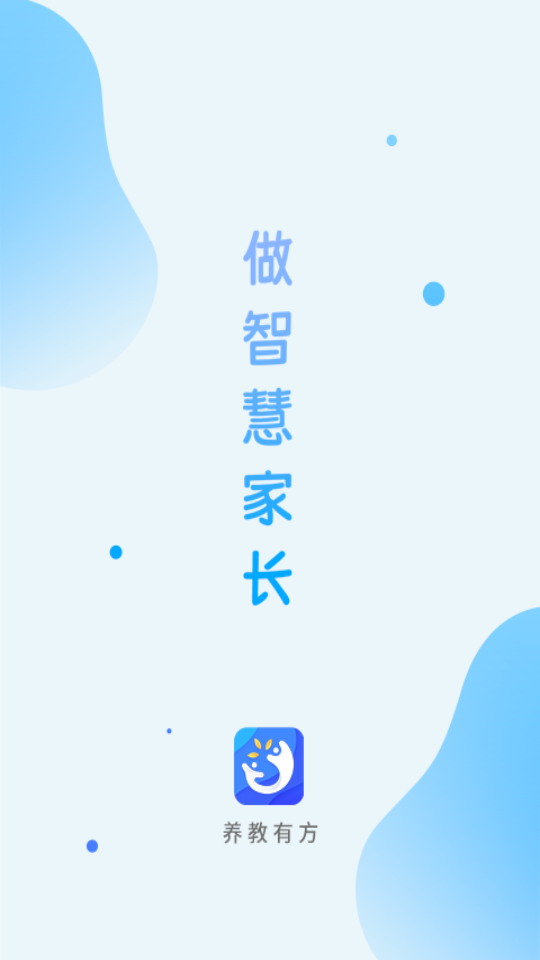 养教有方app官方版2.0.9最新版4