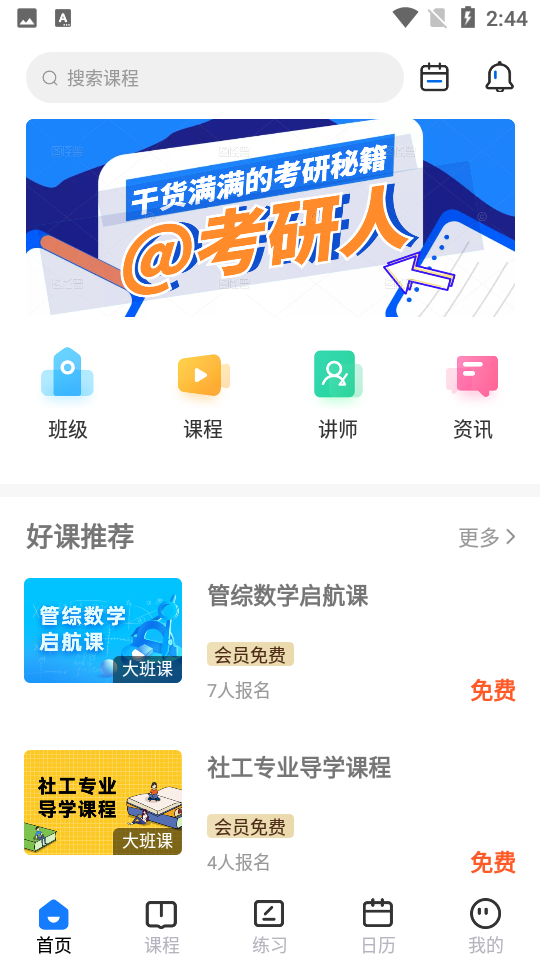哈德教育app客户端4