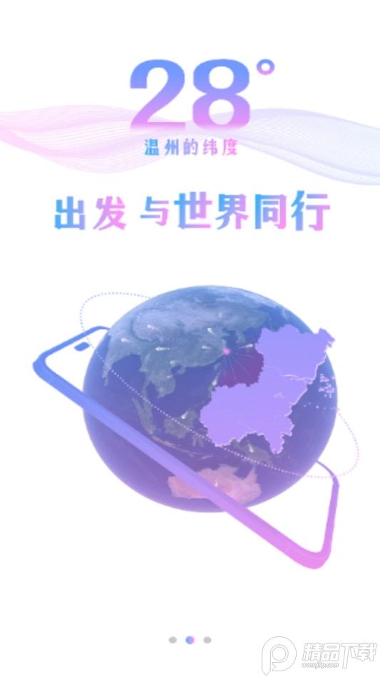 温度新闻客户端8.2.0最新版4