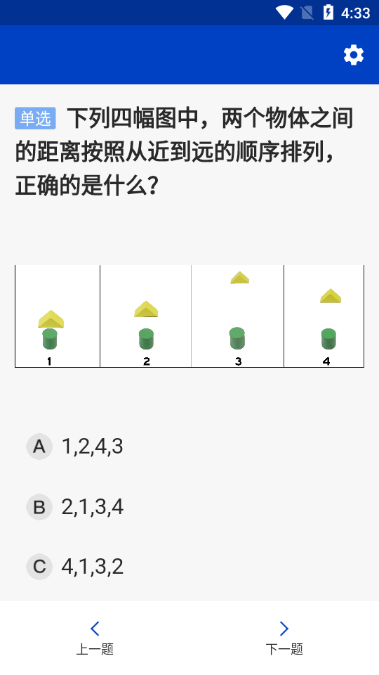 70岁考驾照三力测试app1.1.4 安卓手机版4