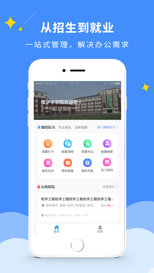 DCZ智慧校园app官方版4