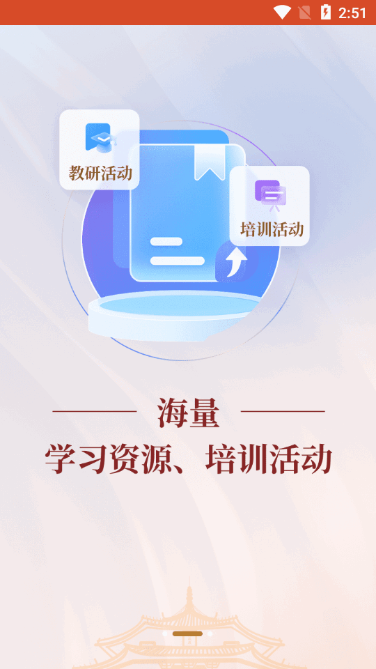 辽宁教师研修平台app最新版v1.0.53 安卓手机版4