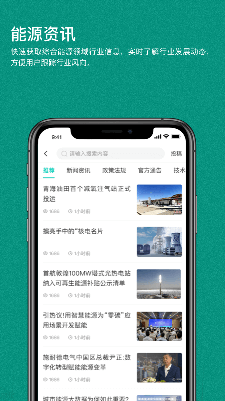 绿色国网app官方1.2.52 手机版4