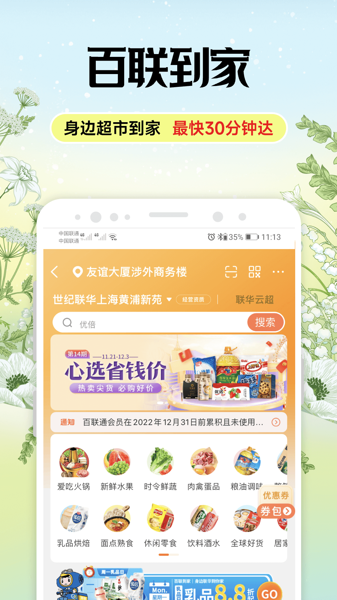 i百联商城app茅台预约软件8.19.0 手机版4