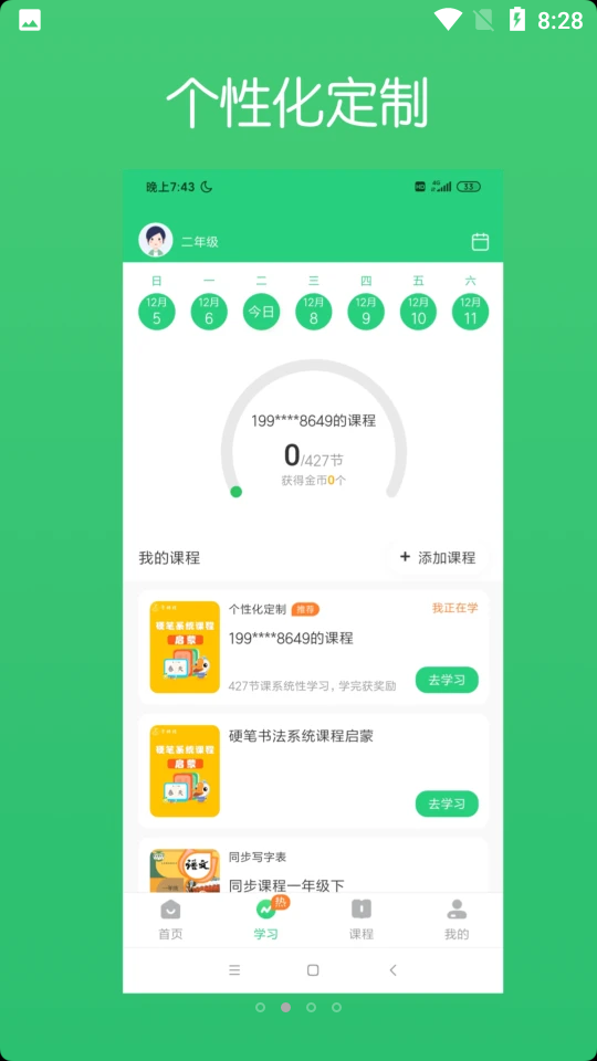 字棒棒app官方版v2.0.50安卓版4