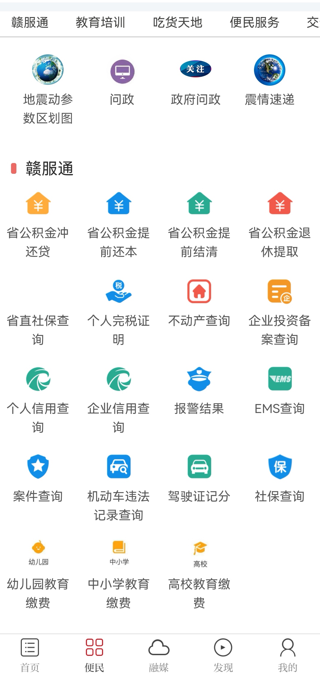 靖安发布app1.2.5 最新版4