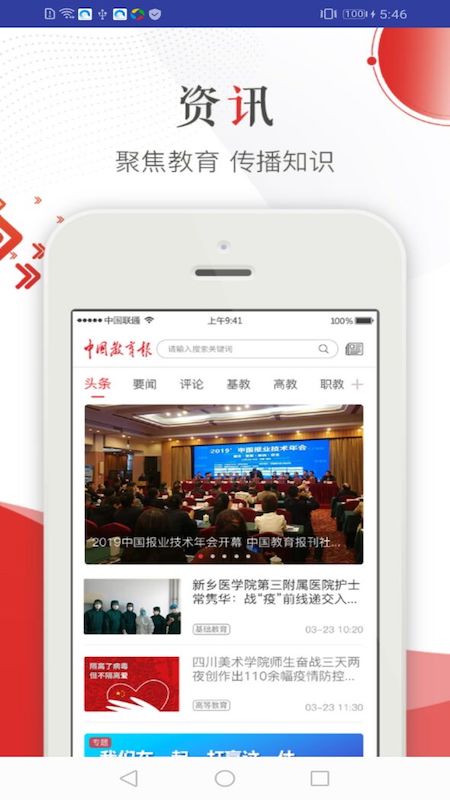 中国教育报app下载3.0.3 手机版4