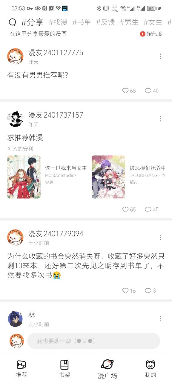 喵趣漫画app官方版(喵上)v1.0.6 全新正版4