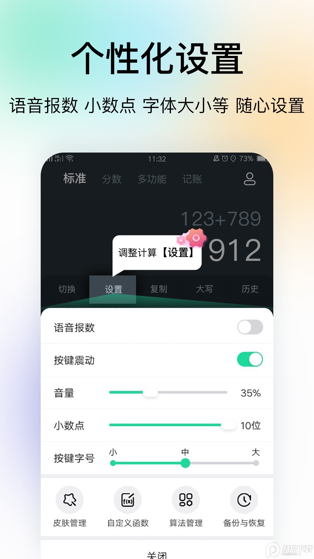 精准计算器app5.4.87 手机版4